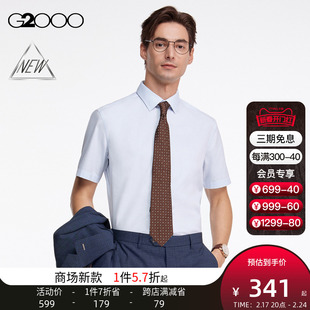 G2000男装 棉质混纺面料商务通勤SS23夏季商场短袖正装衬衫
