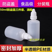 50毫升ml 塑料瓶 滴瓶 滴眼剂瓶 眼药水瓶 精油瓶 水剂瓶分装药瓶