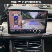适用于创维ev6汽车安卓智能，行车记录仪360全景倒车后视导航一体机
