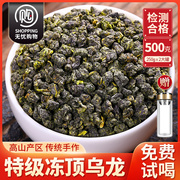 台湾特级冻顶乌龙茶2023新茶正宗浓香型高山乌龙茶可冷泡散装500g