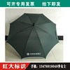 农行专用雨伞浓情暖域长柄双8骨加厚雨伞 自动广告农业银行雨伞