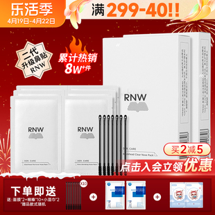 rnw鼻贴貼黑头贴粉刺深层清洁面膜收缩祛导出液神器闭口男女毛孔