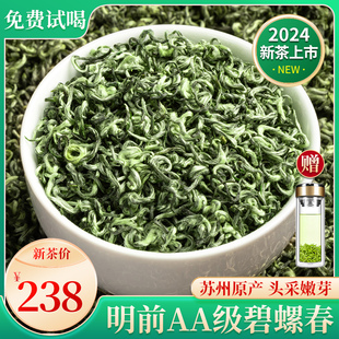 正宗苏州碧螺春2024年新茶，明前特级浓香型绿茶茶叶