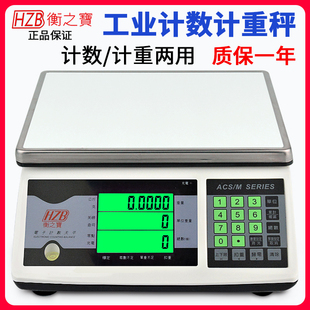 衡之宝HZB精密ACS电子计数秤FWE3kg7.5kg15kg工业计重点数高精准