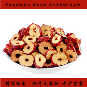 新疆红枣圈去核红枣片泡水煮粥500克特级烘焙酥脆即食干枣片