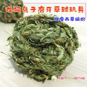 兔子手工编织龙猫磨牙草球 提摩西编制草球龙猫豚鼠零食玩具草球