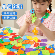 儿童精细动作训练玩具幼儿园益智1-3岁积木几何纽扣穿线板串珠