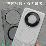 行李箱磁吸手机壳适用于华为mate60pro+酷安酷品pc材质铝合金金属，按键亮面不发黄磨砂肤感个性简约保护套