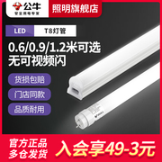 公牛t8led灯管t514w照明灯日光，超亮商用家用荧光，长条节能双端光管