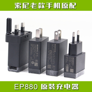 索尼Z1 Z2 Z3C L36H S39H L50T手机充电器EP880充电头 数据线