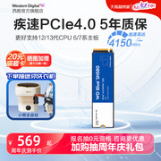 WD西数固态硬盘2tb笔记本ssd M2台式电脑存储1T西部数据SN580高速