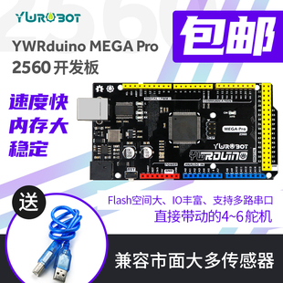 YwRobot适用于Arduino开发板MEGA 2560送数据线单片机控制