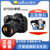 尼康d7500单反相机专业级，入门高清旅游18-5518-140200套机