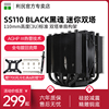 赠1700扣具利民SS110 BLACK纯黑 黑魂CPU散热器台式机电脑风扇110mm5管双塔12代风冷散热器