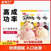 冰淇淋粉家用diy自制雪糕粉多种口味家庭自制网红冰激凌粉袋装