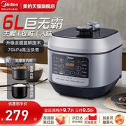 美的电压力锅家用6l大容量高压锅饭煲锅，midea美的my-60q5-520