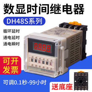 dh48s-s循环数显时间继电器，2z可调220v控制时间延时器24v380v