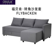 克瑞斯 定制适用福贝肯沙发套北欧宜家FLYBACKEN三人转角沙发床罩