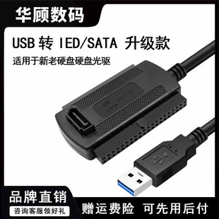 华顾ide转sata转usb3.0易驱线硬盘转换连接线，2.53.5英寸台式笔记本电脑，外接口固态机械硬盘光驱数据读取