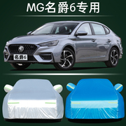 2021MG名爵6专用车衣车罩防晒防雨隔热厚汽车套第3三代遮阳20