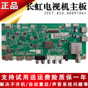 适用长虹液晶电视50N1 55N1线路主板驱动板JUC7.820.00097065