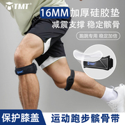 专业硅胶髌骨带男跑步篮球运动护膝女羽毛球膝盖，护具半月板保护带