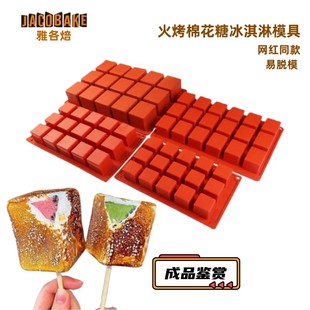 网红法式长方形魔方慕斯蛋糕正方形，硅胶冰格火烤棉花糖冰淇淋模具