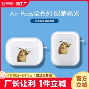 狗修勾耳机套适用于airpodspro二三代苹果蓝牙无线充电盒子，透明亮盖红眼硅胶磨砂软壳airpods3创意四动漫数码