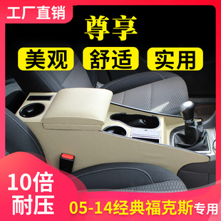 福特14款经典福克斯扶手箱专用11款老福克斯手扶箱改装中央通道
