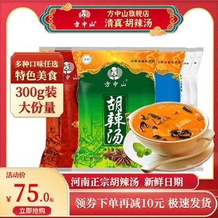 方中山胡辣汤料清真速食汤麻辣微辣爆辣6味年货河南郑州特产1722g