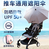 遛娃神器遮阳伞通用婴儿推车遮阳伞防晒婴儿车伞配件UPF50多功能