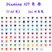 5ml 1-56色Diamine戴阿米彩色墨水染料钢笔彩墨分装