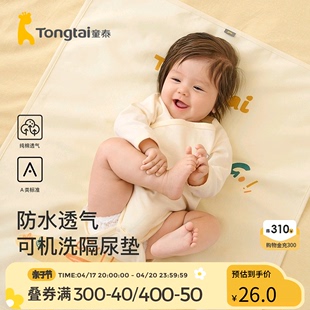 童泰婴儿隔尿垫防水可洗纯棉透气宝宝，床垫大尺寸透气防漏床单尿垫