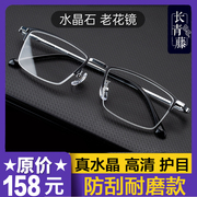 水晶老花镜男水晶石眼镜高清超轻东海老人品牌高档品牌石头镜