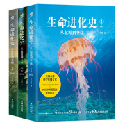 生命进化史套装3册从起源到登陆+从陆地到天空，+从野性到文明王章俊著生命海洋生物学地学遗传学宇宙学科普读物生命科学百科书籍