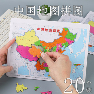 a4中国地图拼图纸质，拼板儿童益智早教玩具小学生幼儿园奖励小