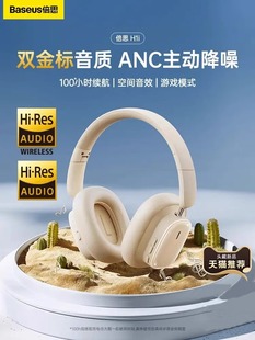 倍思h1i头戴式蓝牙耳机无线anc主动降噪空间音效超长续航游戏耳机