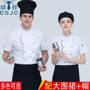 酒店餐饮厨师服短袖学校食堂幼儿园，后厨工作服，面点烘焙师男女制服