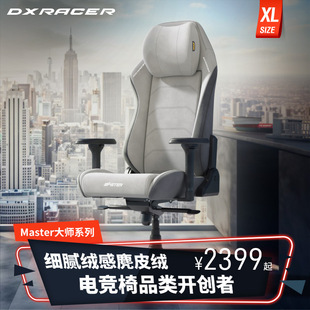 迪锐克斯dxracer大师系列布艺，老板椅人体工学，办公电脑椅电竞椅