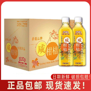 鸿福堂饮料香港老品牌，咸柑桔饮料混搭整箱多口味组合500ml*6瓶