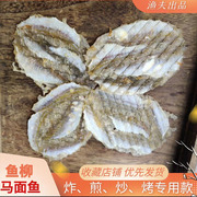 马面鱼烧烤香鱼片海鲜食材鱼柳干马步鱼安康鱼水产干货生鱼片250g