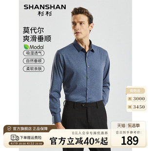 莫代尔shanshan杉杉男装衬衣长袖，衬衫男秋季商务休闲职业上衣