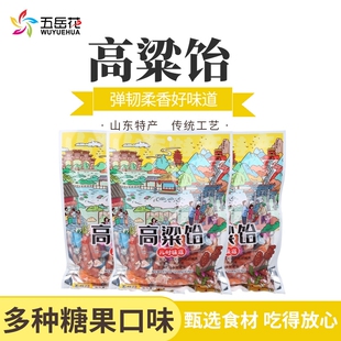 山东特产五岳花高粱饴糖500g软糖，糖果拉丝网红糖零食喜糖儿时怀旧