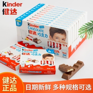 kinder健达牛奶巧克力500g建达t8牛奶夹心糖果，礼物儿童小零食条装
