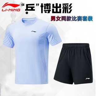 李宁乒乓球服比赛套装男女同款，团队训练服团购款速干透气短袖短裤