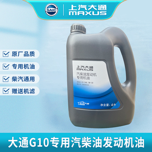 上汽大通G10专用机油 发动机油 润滑油滤芯 柴汽通用国五原厂