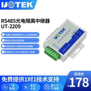 宇泰(utek)rs485中继器光电隔离485信号放大器工业级ut-2209