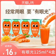 U先福利江中食疗有眼光益生菌发酵胡萝卜饮品125ml*4盒果蔬汁