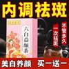 美容养颜调理气血美白内调淡斑祛斑去黄中药，养生花果茶组合去火茶