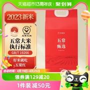 2023年新米五粱红五常大米五常甄选5kg稻花香2号东北大米软糯香甜